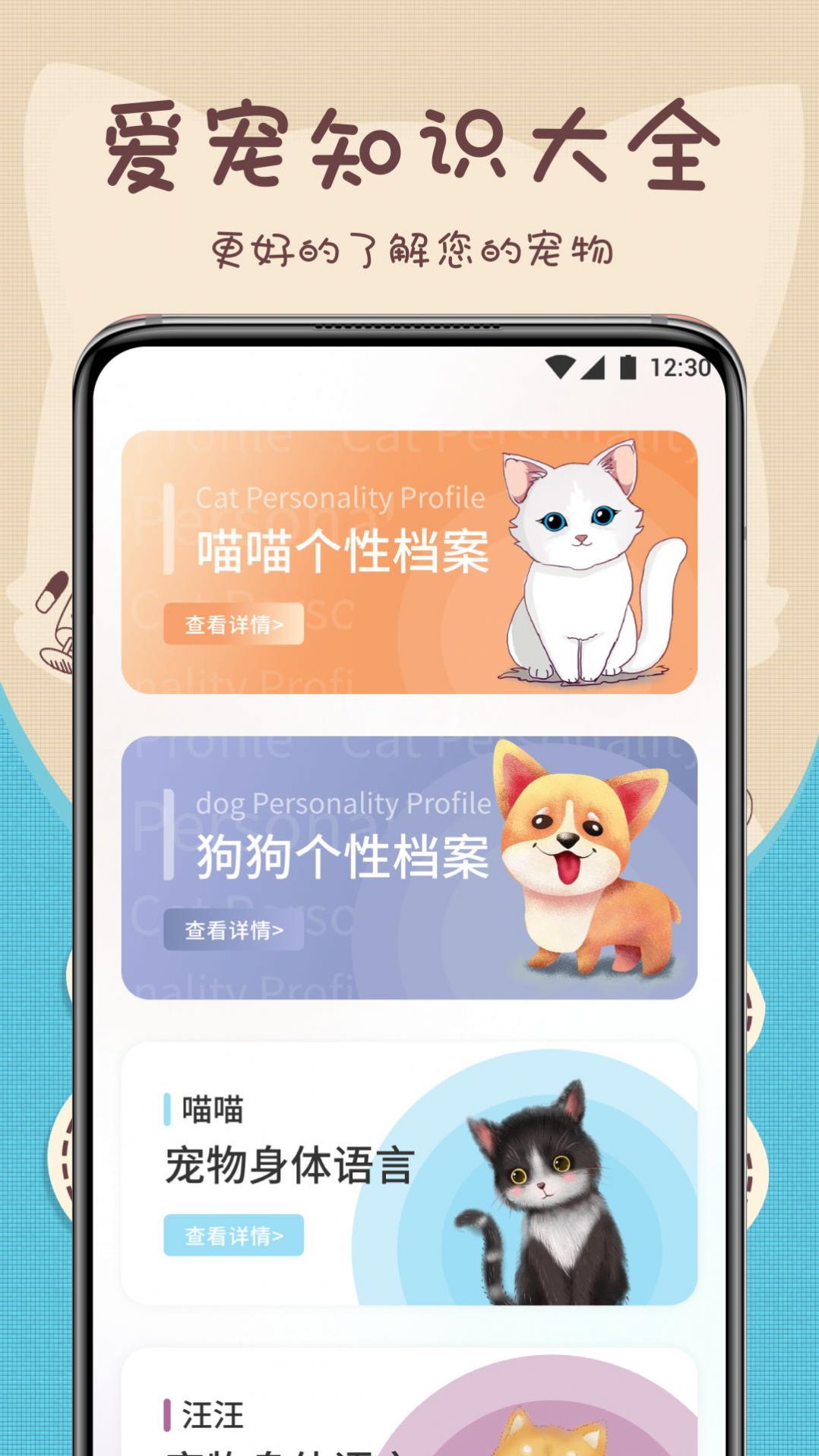 萌宠动物翻译器app图片1