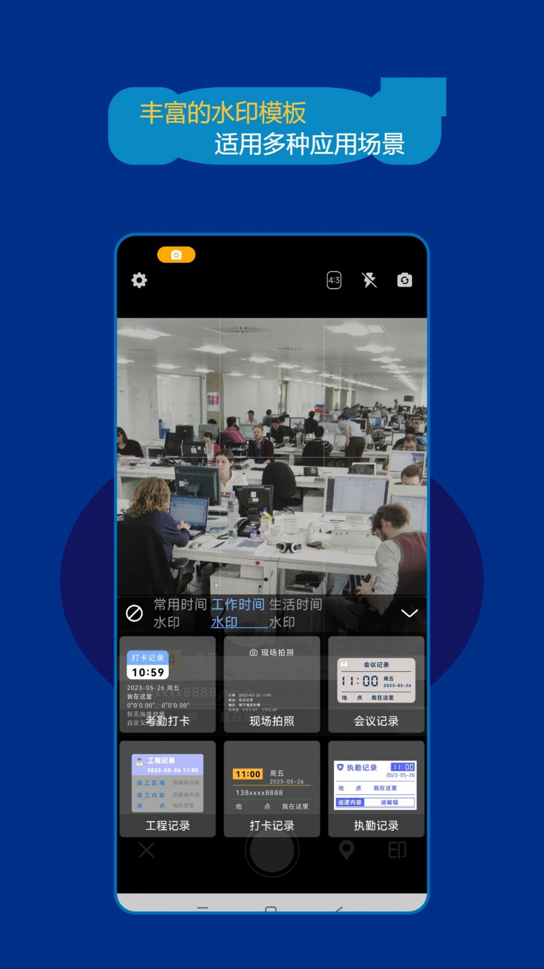 时间打卡水印相机最新版app图1