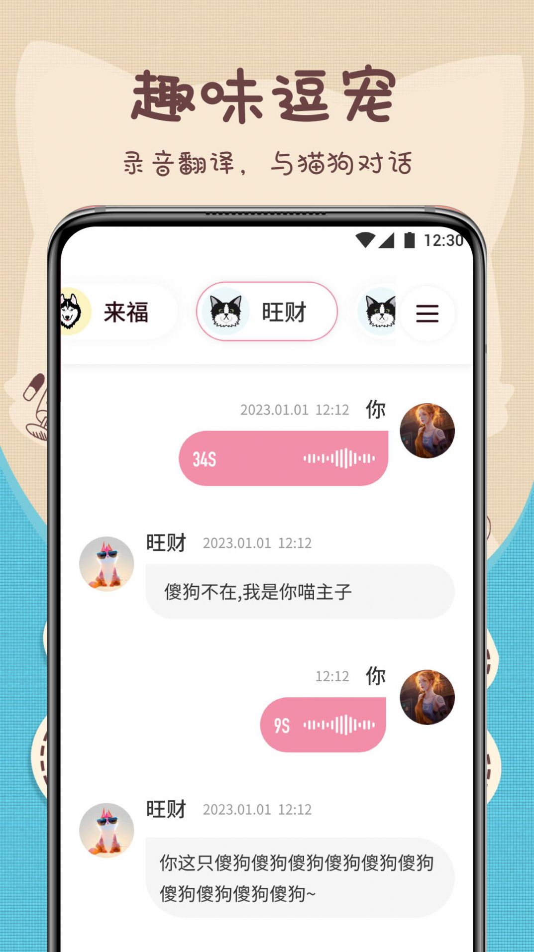 萌宠动物翻译器app图1