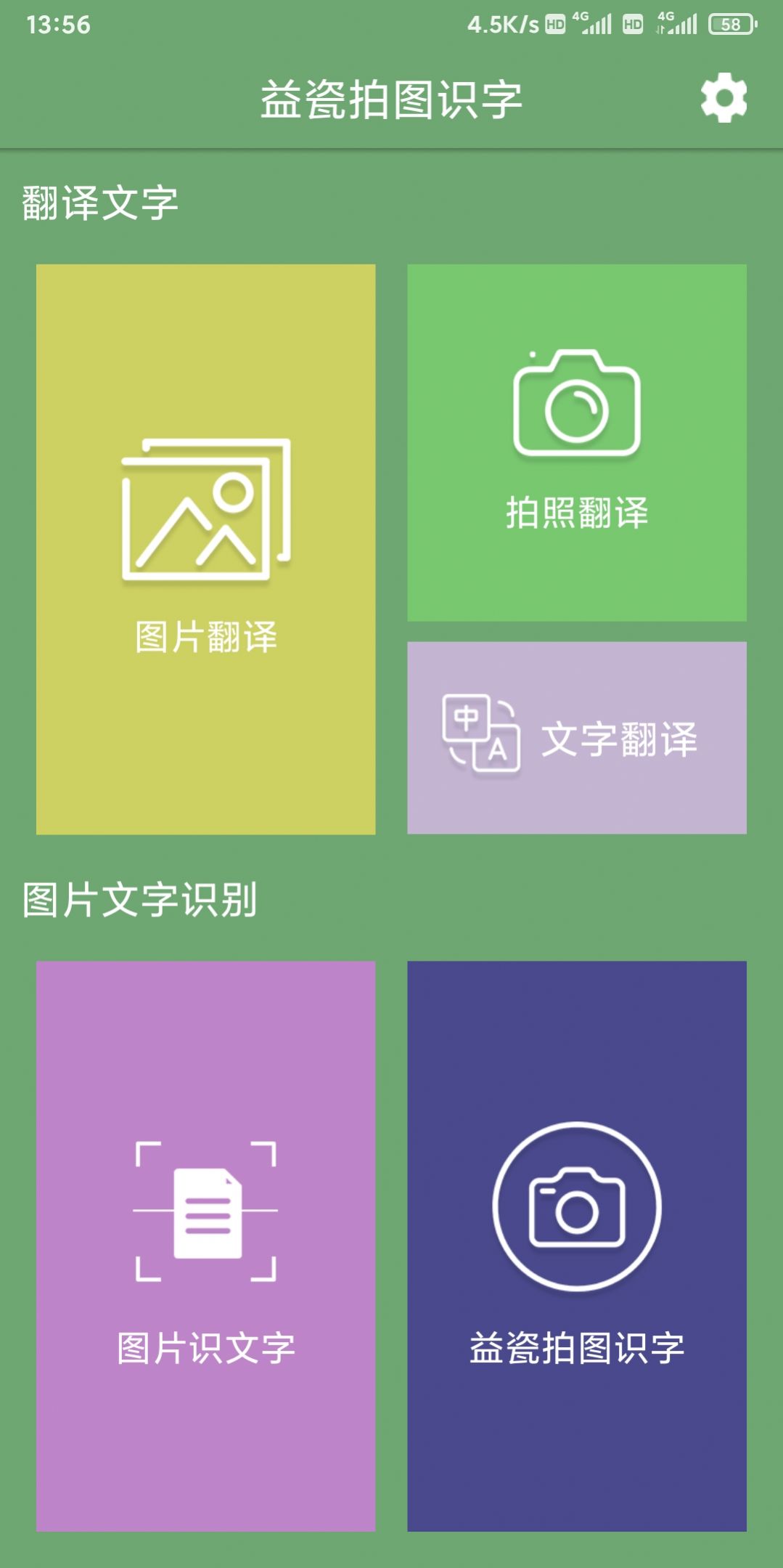 益瓷拍图识字最新版app图1