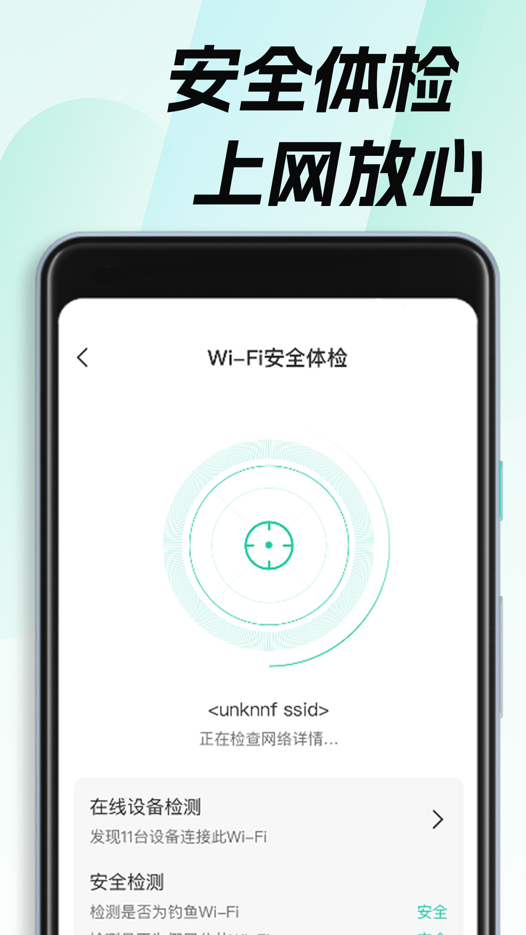 WiFi钥匙畅无线app图2