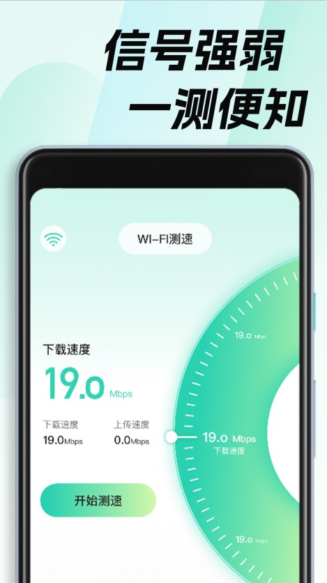 WiFi钥匙畅无线app图3