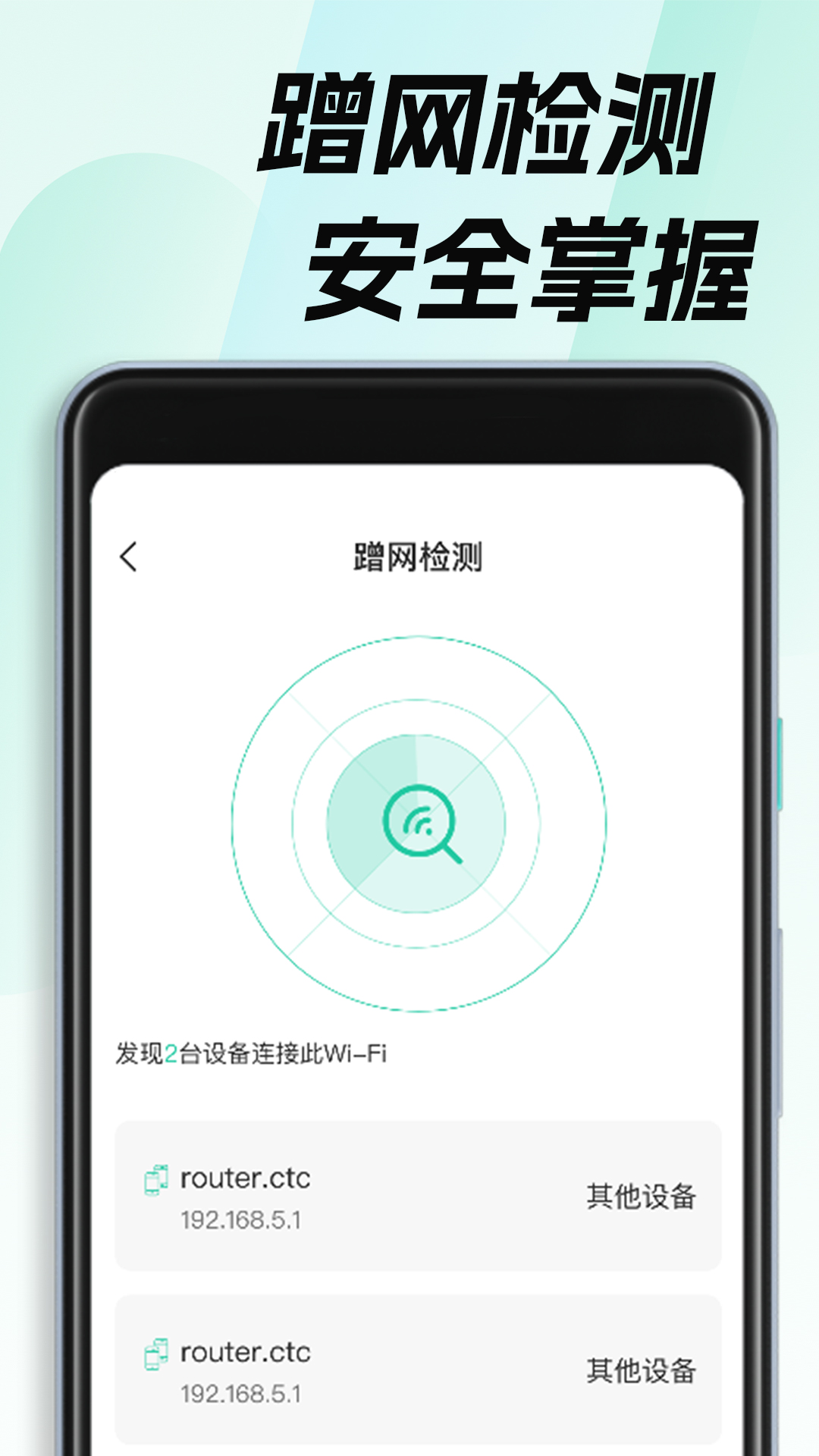 WiFi钥匙畅无线app图1