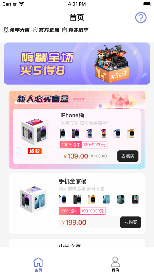 海铭盲盒ios版下载图2