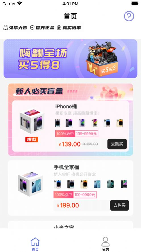 海铭盲盒ios版下载图3