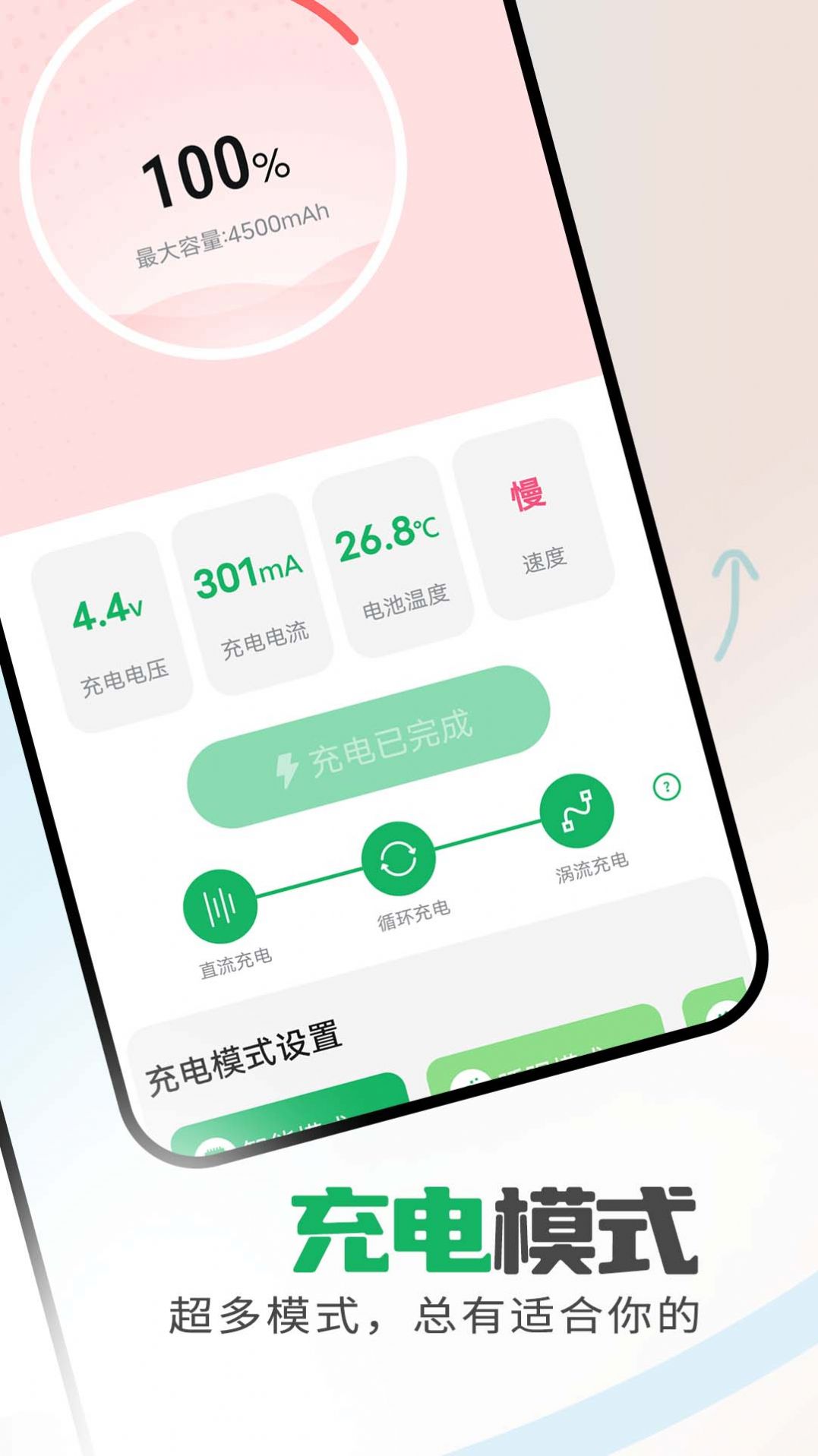 省电保卫助手手机版app图1