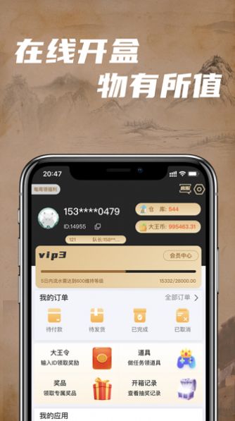 大王赏(盲盒)最新版app图2