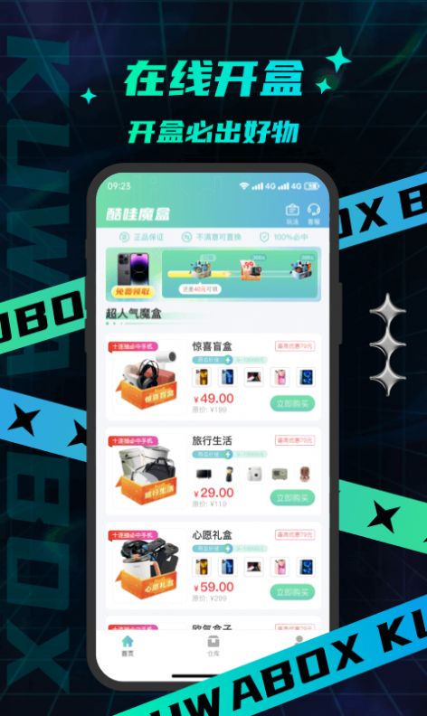 酷哇魔盒最新版app图片1