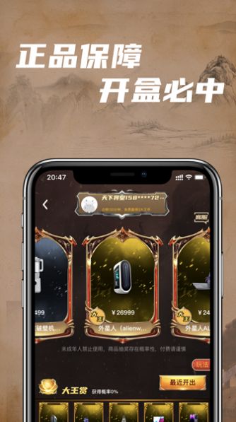 大王赏(盲盒)最新版app图1