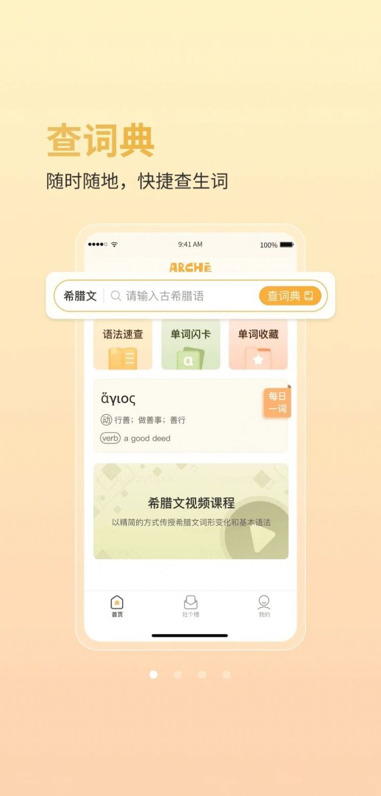 阿尔基古典语言学习最新版app图3