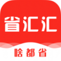 省汇汇app