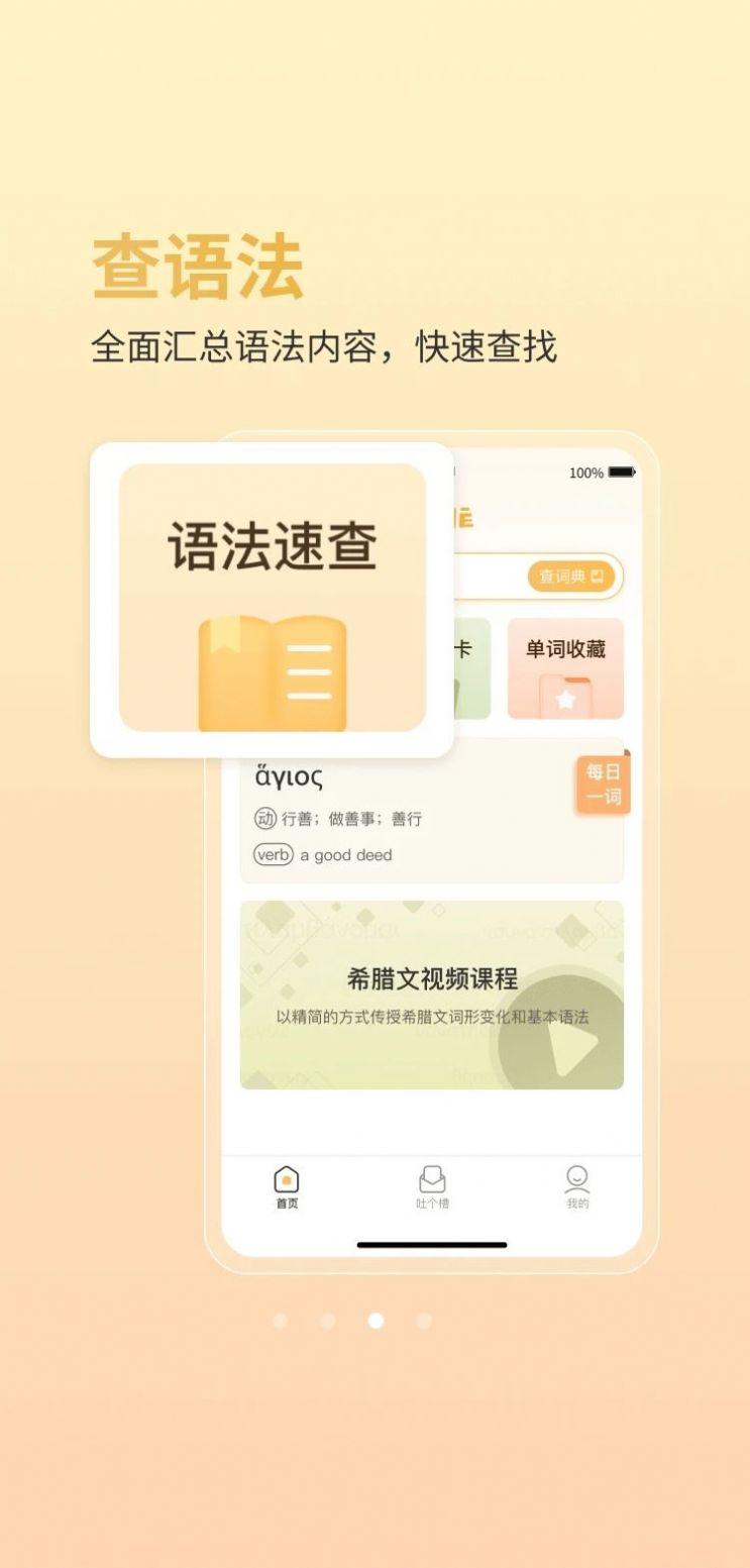 阿尔基古典语言学习最新版app图1