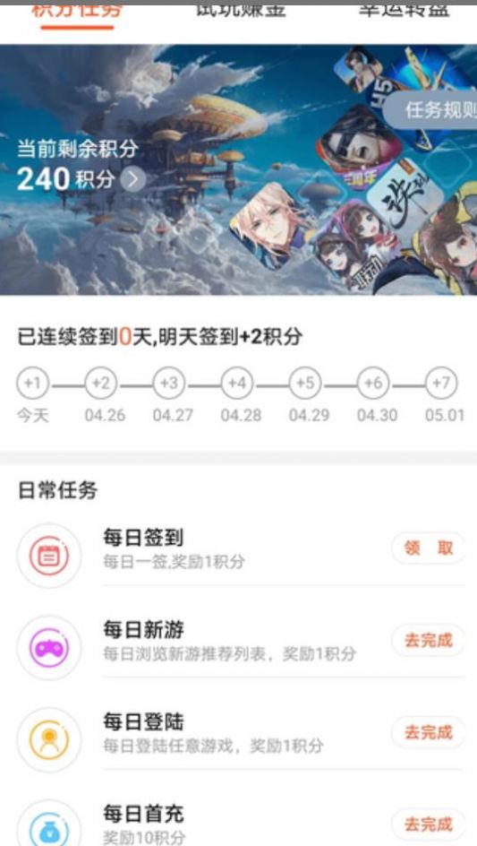 诚友手游手机版app图2