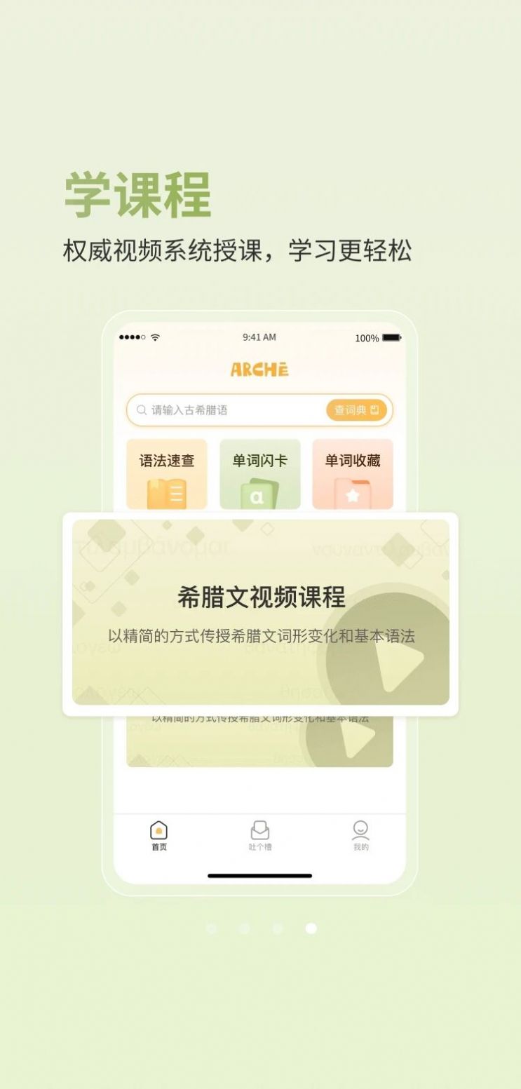 阿尔基古典语言学习最新版app图2