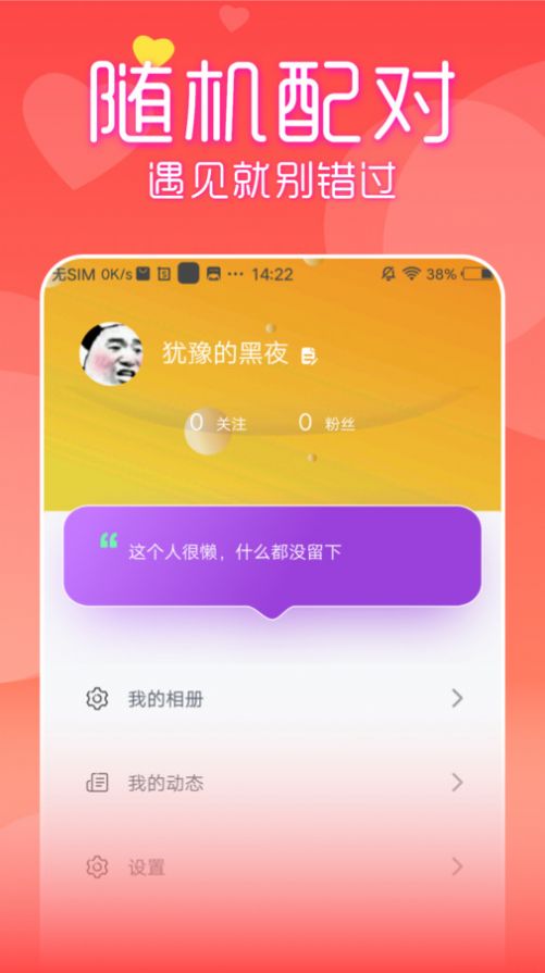 附近见面聊手机版app图片1