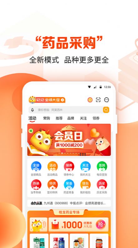 药九九医药采购平台最新版app图3