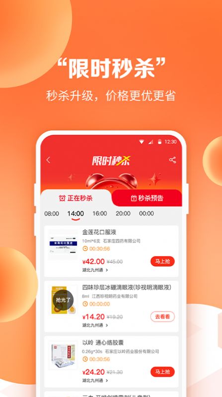 药九九医药采购平台最新版app图2