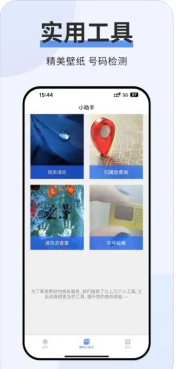 极速一键换机克隆ios版app图2