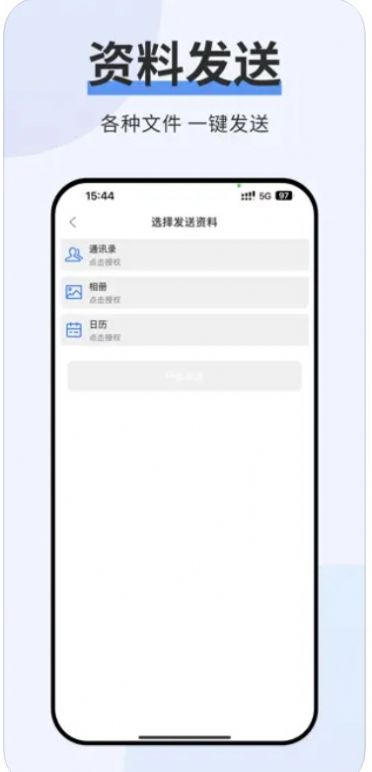 极速一键换机克隆ios版app图1