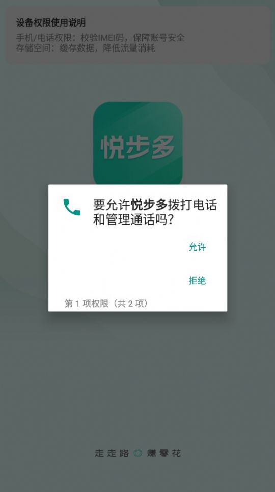 悦步多app图2