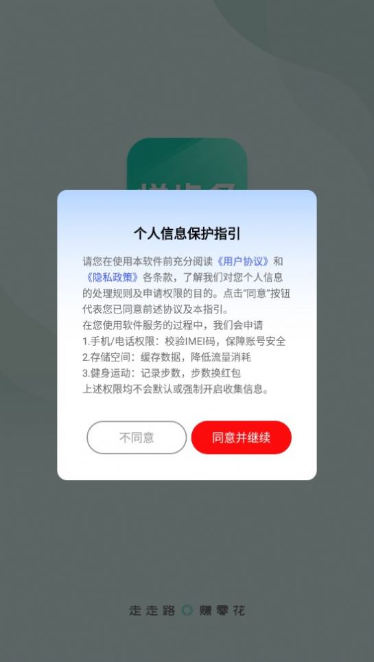 悦步多app图3