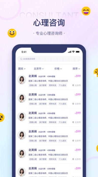 知心情app图2