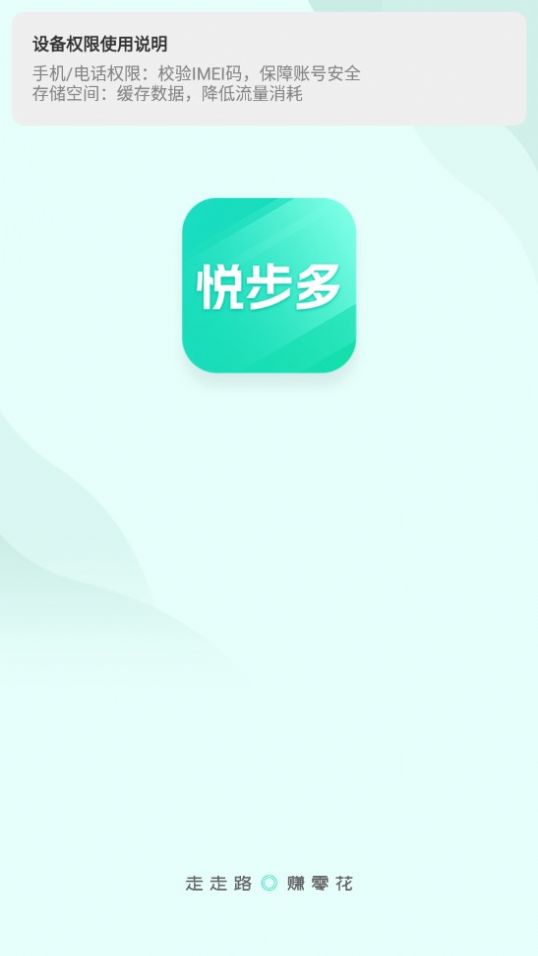 悦步多app图1