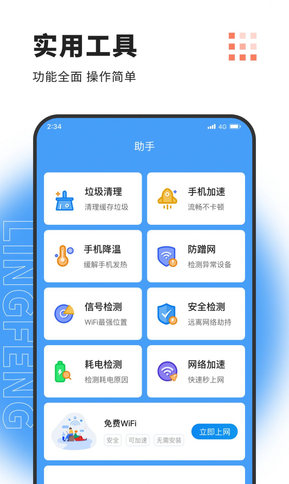 凌风网络加速app图1