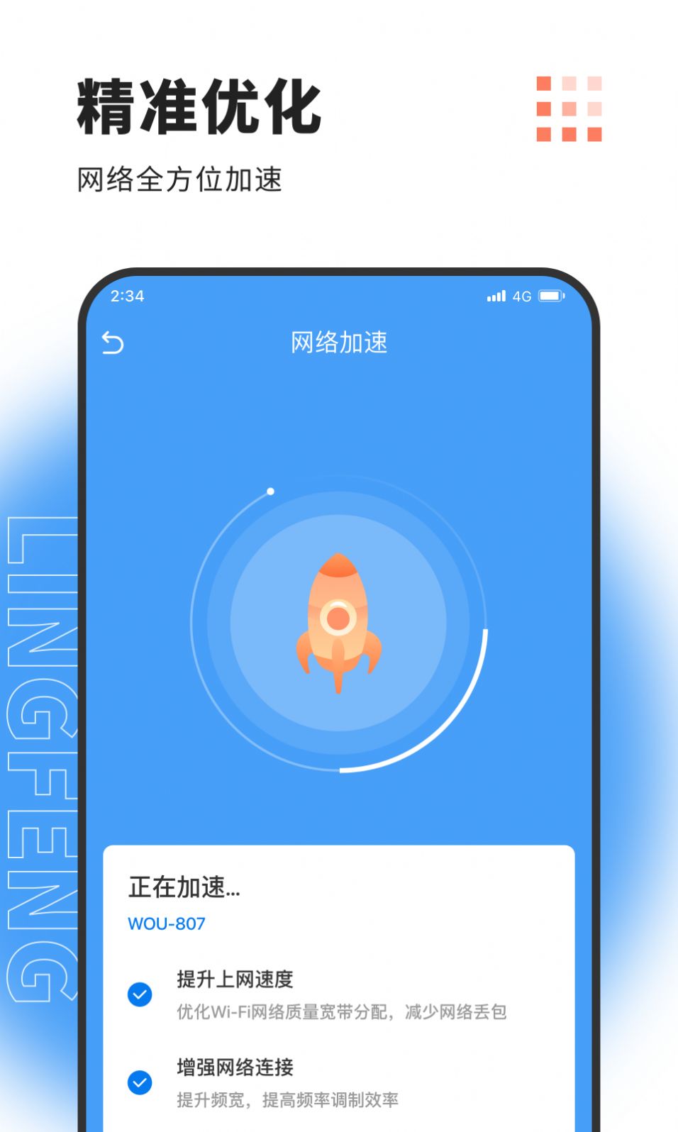 凌风网络加速app图片1