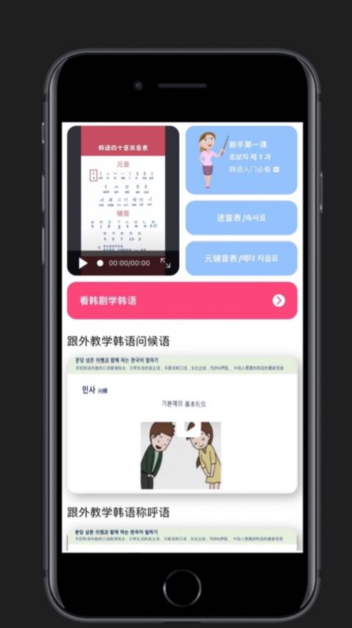 韩圈学韩语app图2