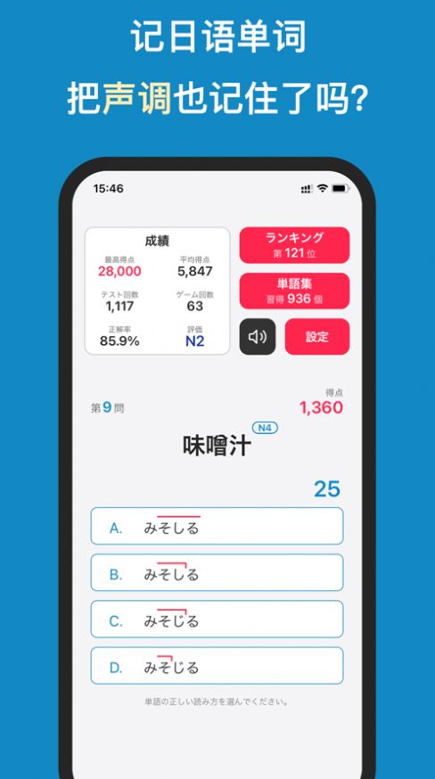 背日语单词app图2