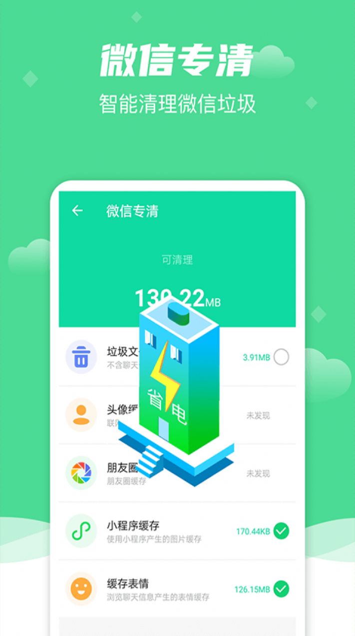 风速清理大师app图1