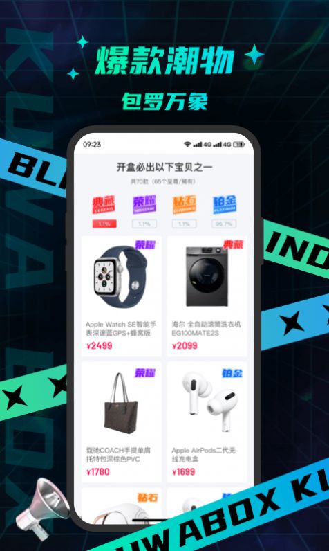 酷哇魔盒app手机版图1