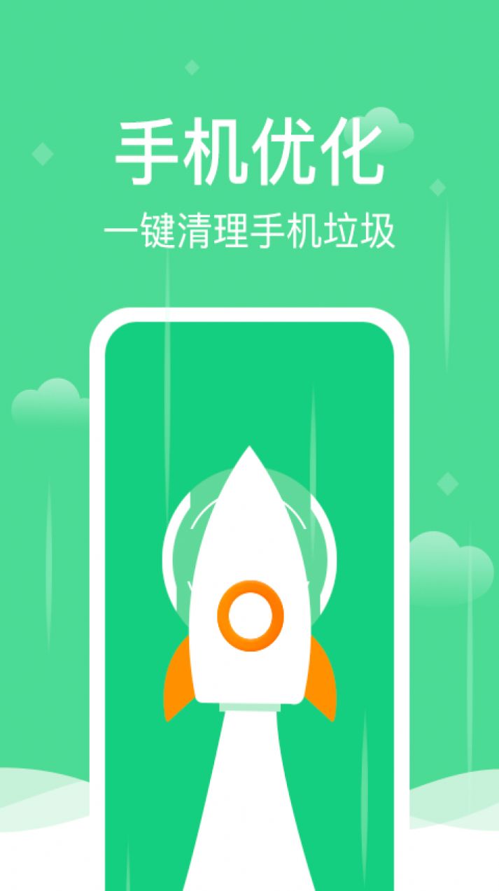 风速清理大师app图2