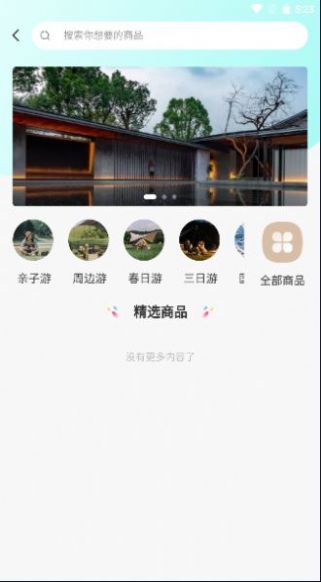 中鋆旅游官方版app图1