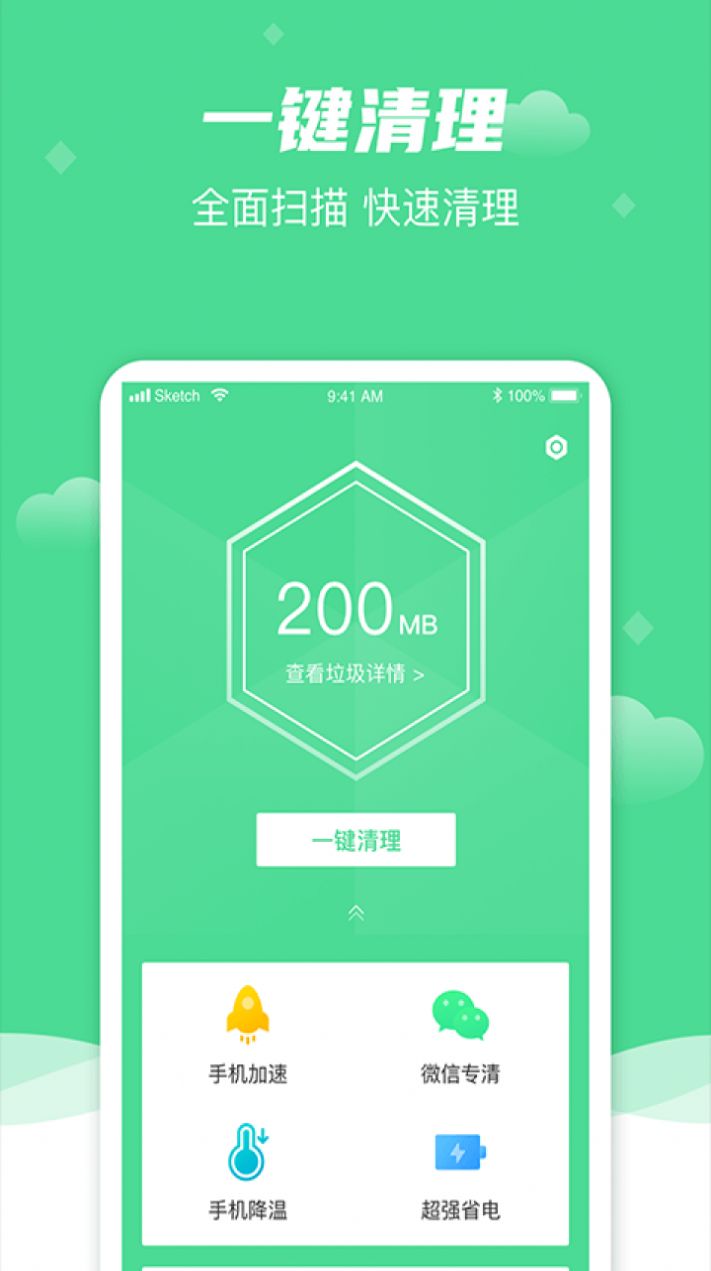 风速清理大师app图3