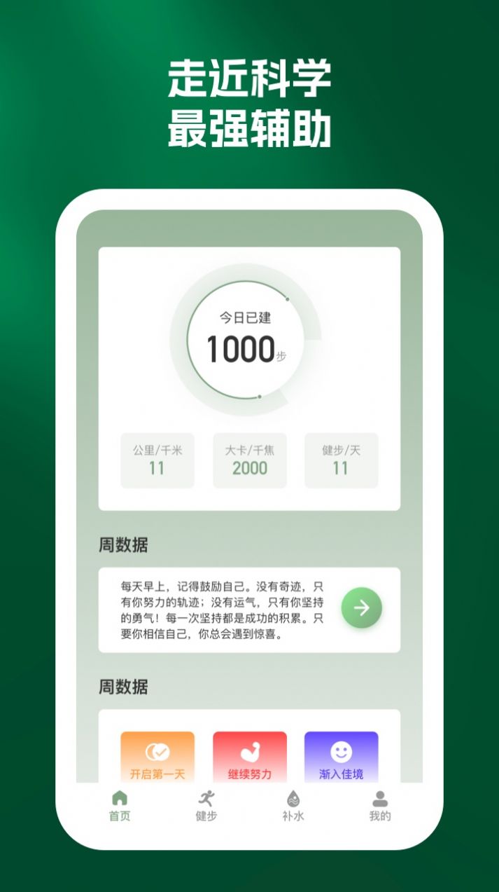 纵步计步app图1