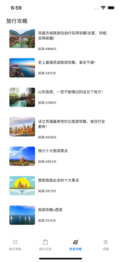 念念旅行清单app图3