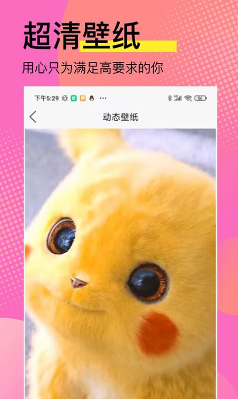 高清壁纸锁屏app图3