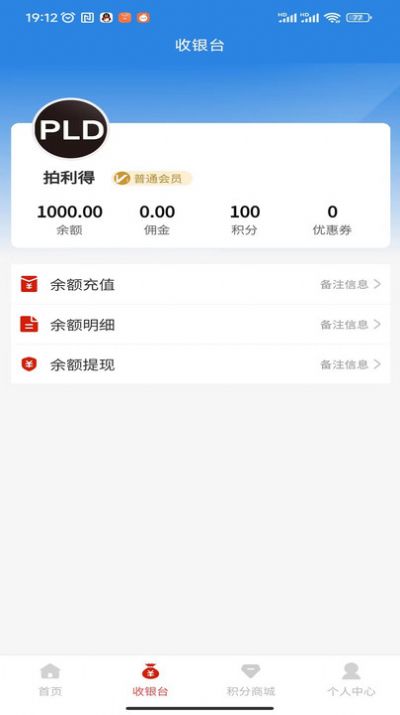 拍利得社交电商app最新安卓版图3