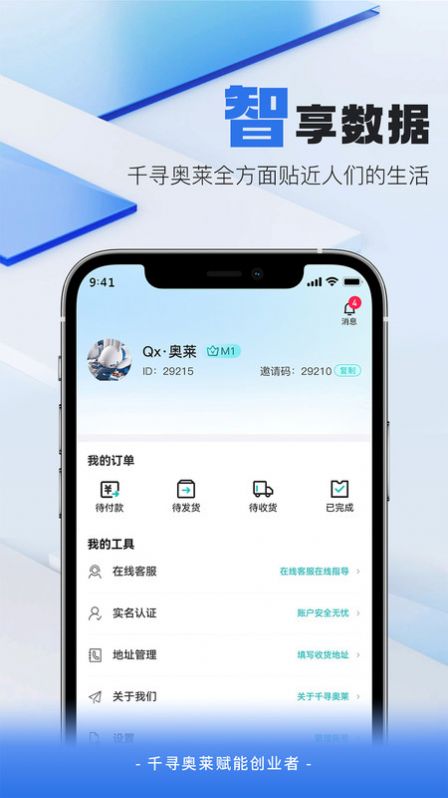 千寻奥莱(购物)手机版下载图3