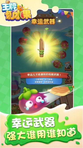 王牌切水果游戏图2