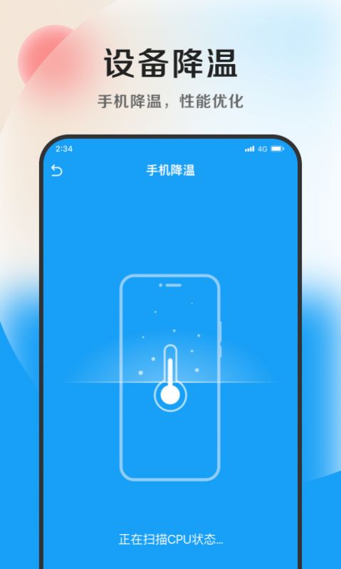清风优化大师手机版下载图3