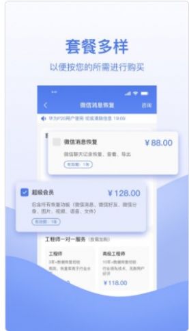 数据恢复帮手安卓版下载图1