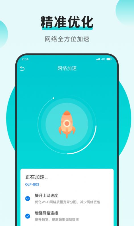 速速连接网络app手机版图2