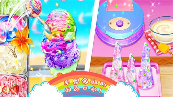 独角兽厨师冰淇淋中文版图片2