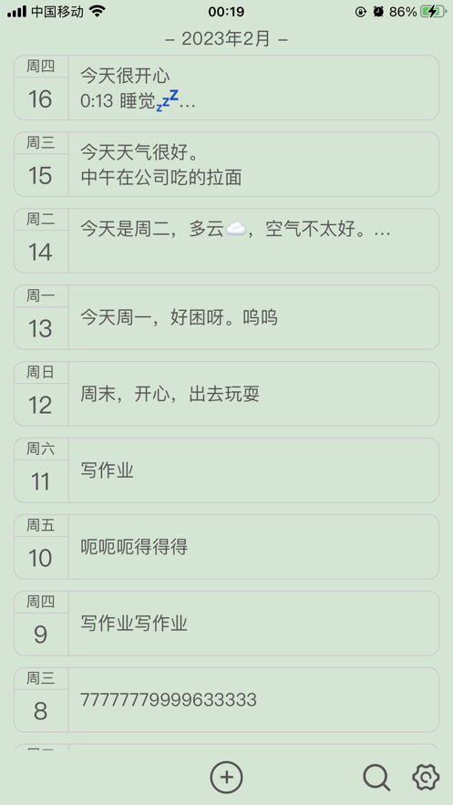 小六日记ios版app图3