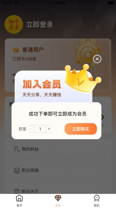 中方御商(购物)苹果版下载图2