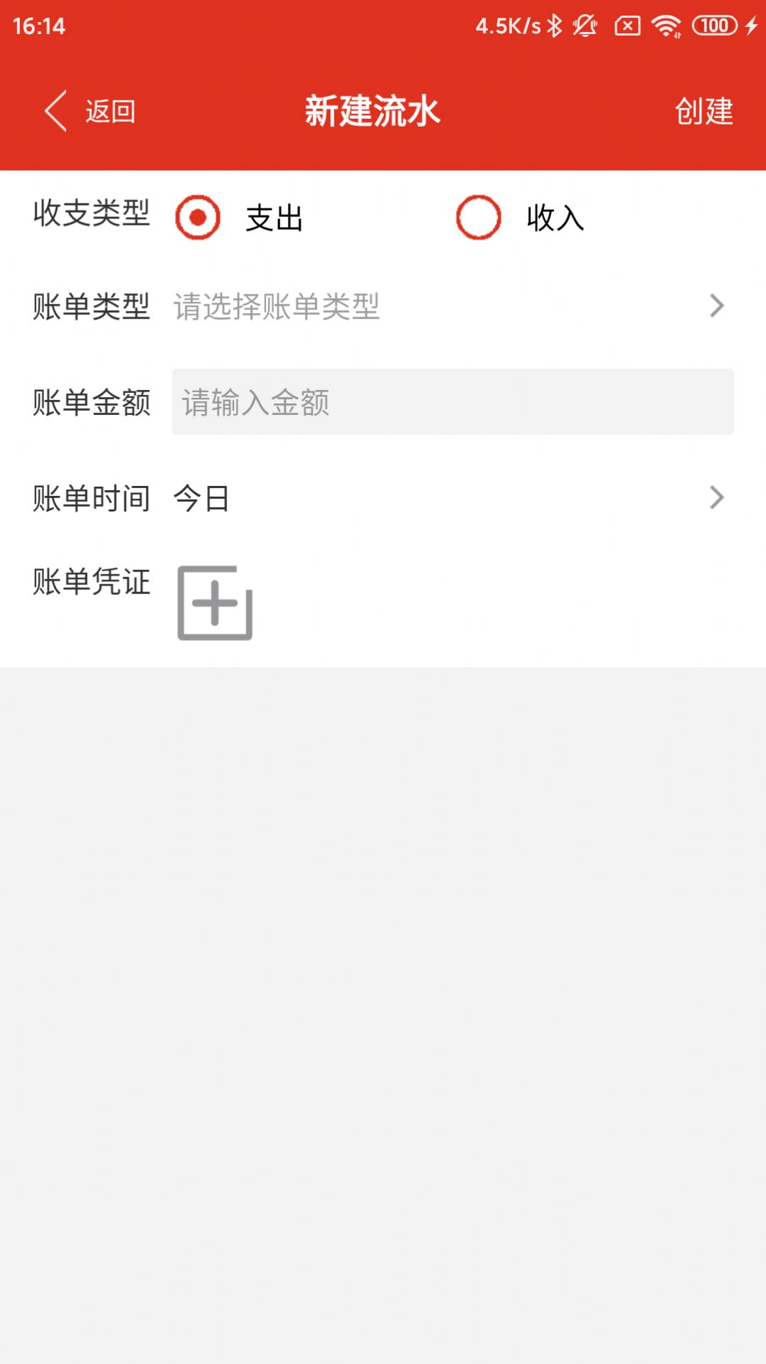 沙巴记账手机版下载图2