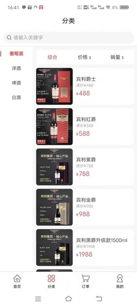 宾礼天下(红酒商城)最新版app下载图3